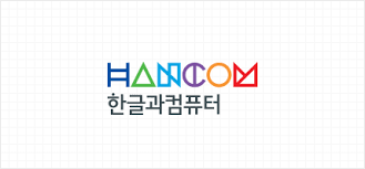 한컴오피스